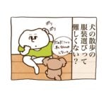 犬の散歩の服装選びって難しくない？