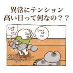 異常にテンション高い日って何なの？？