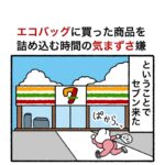 エコバッグに買った商品を詰め込む時間の気まずさ嫌